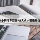 大众小钢炮车型图片(大众小钢炮报价表)