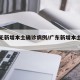 广东无新增本土确诊病例/广东新增本土无症状